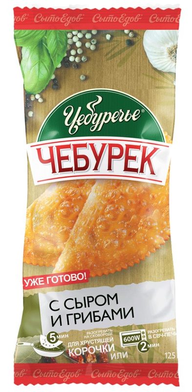 СЕ Чебурек для СВЧ с сыром и грибами 125гр*25 (25) — оптом
