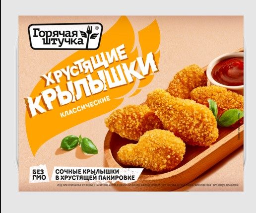 ГШ КРЫЛЫШКИ Куриные классические 300г*12 (6) — оптом
