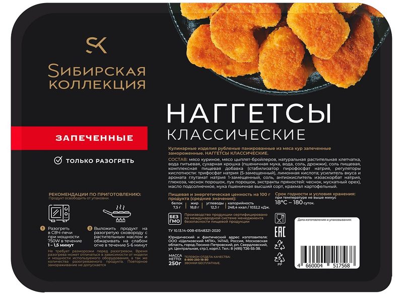 СК Наггетсы Классические 250гр*12 (4) — оптом