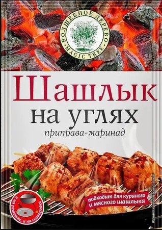 ВД Приправа-маринад Шашлык на углях 30гр*30 (5) — оптом