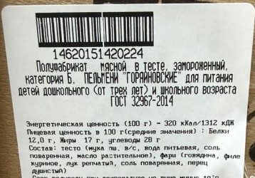 (вес) ГР Пельмени ГОРЯЙНОВСКИЕ говядина-курица 5кг*1 — оптом