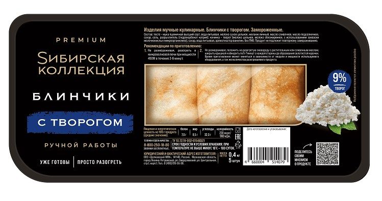 СК Блины СИБ КОЛ с Творогом 400гр*15 (4) — оптом