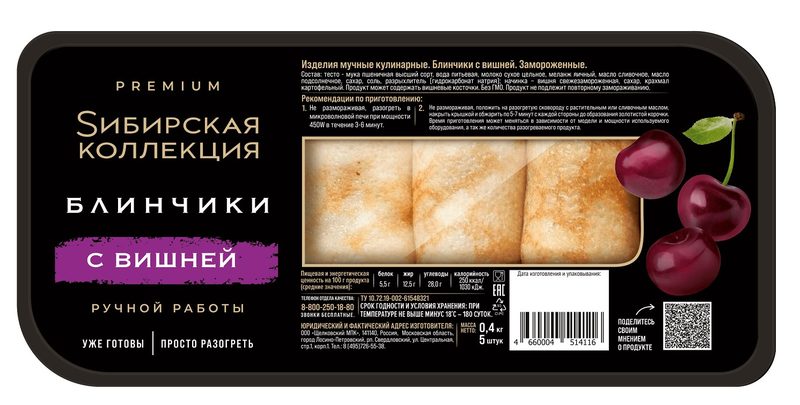 СК Блины СИБ КОЛ с Вишней 400гр*15 (4) — оптом