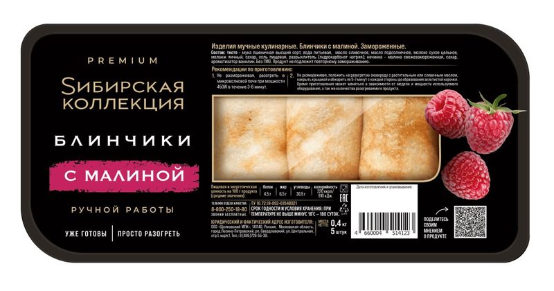 СК Блины СИБ КОЛ с Малиной 400гр*15 (4) — оптом