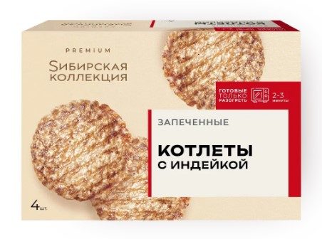 СК Котлеты ЗАПЕЧЕННЫЕ с индейкой 280гр*12 (4) — оптом